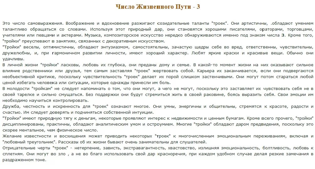 Число жизненного пути 3. Число жизненного пути. число жизненного пути 9. нумерология жизненные числа.