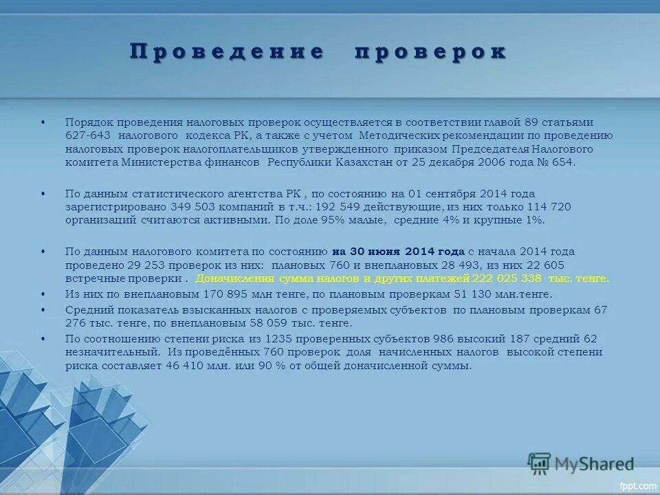 В соответствии с главой 25. Статья 89. Статья 627.