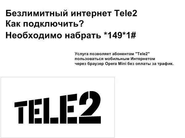 Подключить безлимитный интернет на теле2. Как подключить безлимитный интернет на теле2. Как подключить безлимит на теле2. Как подключить безлимит на теле2 на интернет.