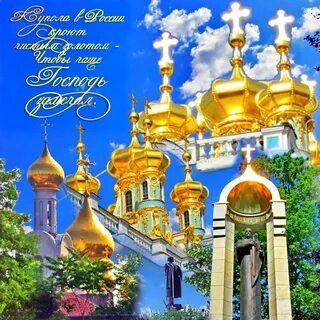 День купола