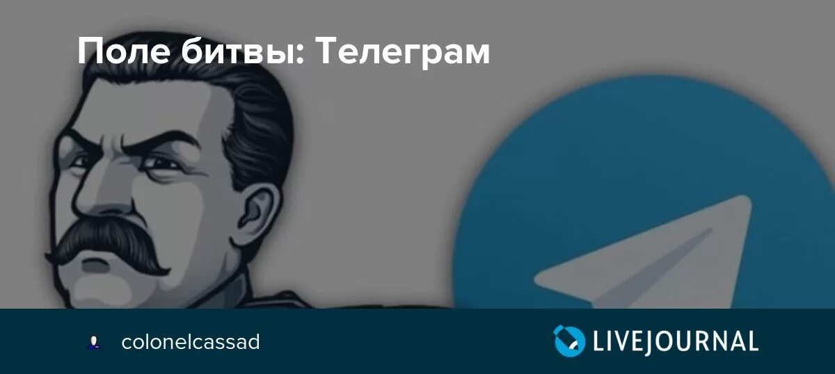 Полковник кассад телеграм. Colonelcassad телеграмм. Колонель Кассад телеграм. Битвы в телеграмме. Colonelcassad аватарка.