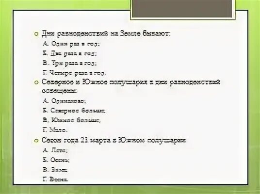 Контрольная работа изображение земной поверхности 5 класс. Тесты по географии 5 класс про планеты. тест по теме солнце период активности.