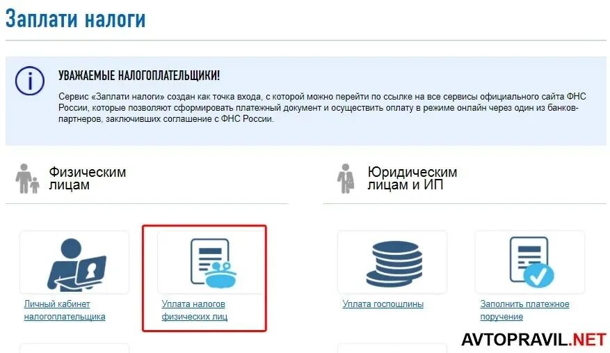 Что сделать чтобы платили налоги. Оплата налога. Как платить налоги. Оплата налогов на сайте налоговой. Как оплатить налог ИП.