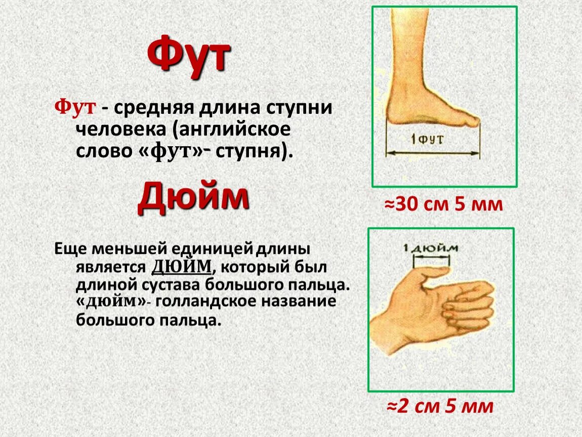 Старинная мера длины чуть больше 4 сантиметров