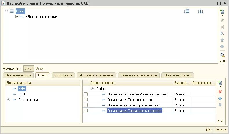 Расшифровка отчетов скд. СКД 1с. СКД-24. Нумерация в СКД 1с. УНС отбор в отчете.