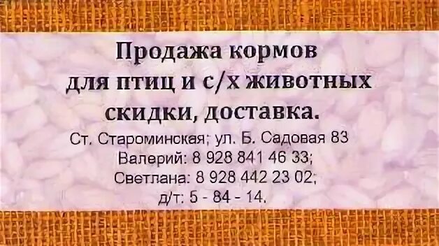 Корма оквэд