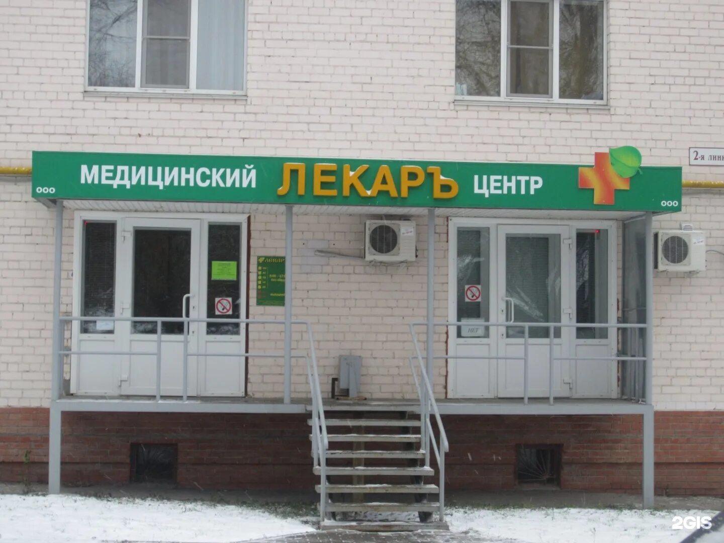 Лекар инструмент пермь. Ооо лечебный центр. лекарь рязань. медицинский центр лекарь рязань. ооо с рязани.