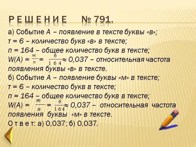 Относительная частота случайного события 9 класс. Частота букв в тексте. Частота появления букв. Относительная частота в математике.