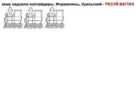Вагон другой