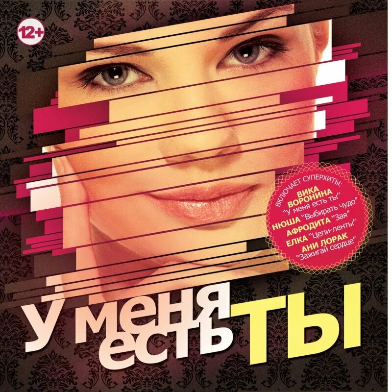 Ти сборник. Аудио альбом. музыкальные новости сборник. сборники музыки аудио альбомы. 100 песен.