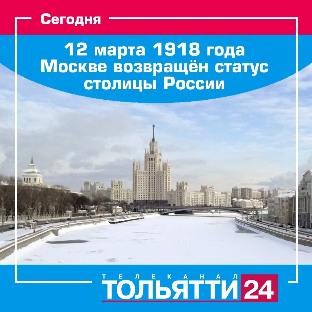 Статус столицы рф. 1918 Москве возвращен статус столицы России. Москве возвращен статус столицы России.