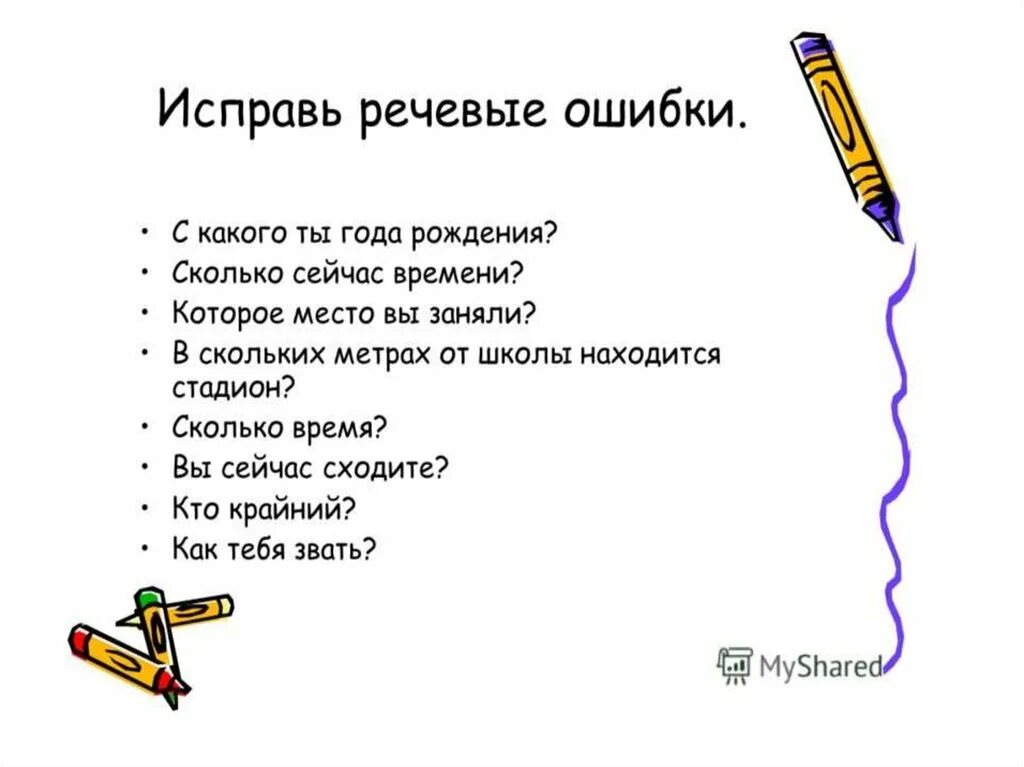 Мне недоставало слов. Допиши недостающий слог. Впиши недостающие слова олимпийские игры. Мне недоставало слов. Мне недоставало слов.