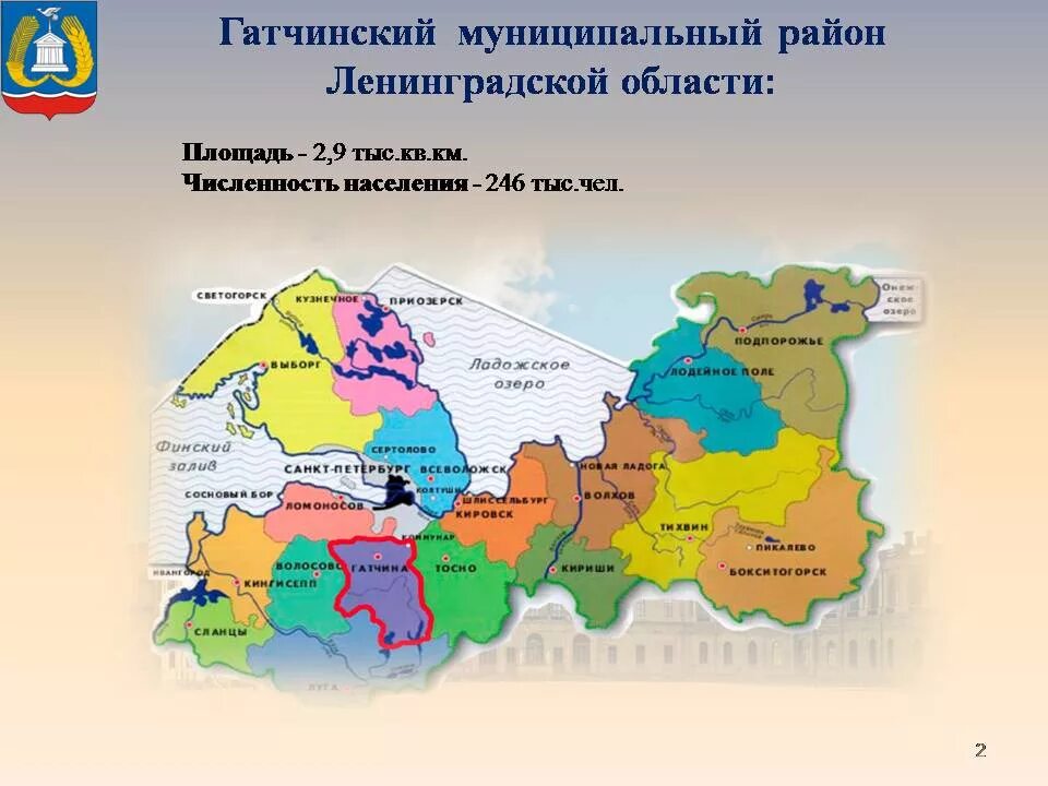 Растения гатчинского района ленинградской области. Гатчинский район Ленинградской. Карта Гатчинского района Ленинградской области. Муниципальный район это. Районы Ленинградской области районы Ленинградской области.