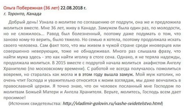 Акафист по соглашению Болгар. Совместная молитва по соглашению. Молитва по соглашению Болгар. Молитва по соглашению в Болгаре.