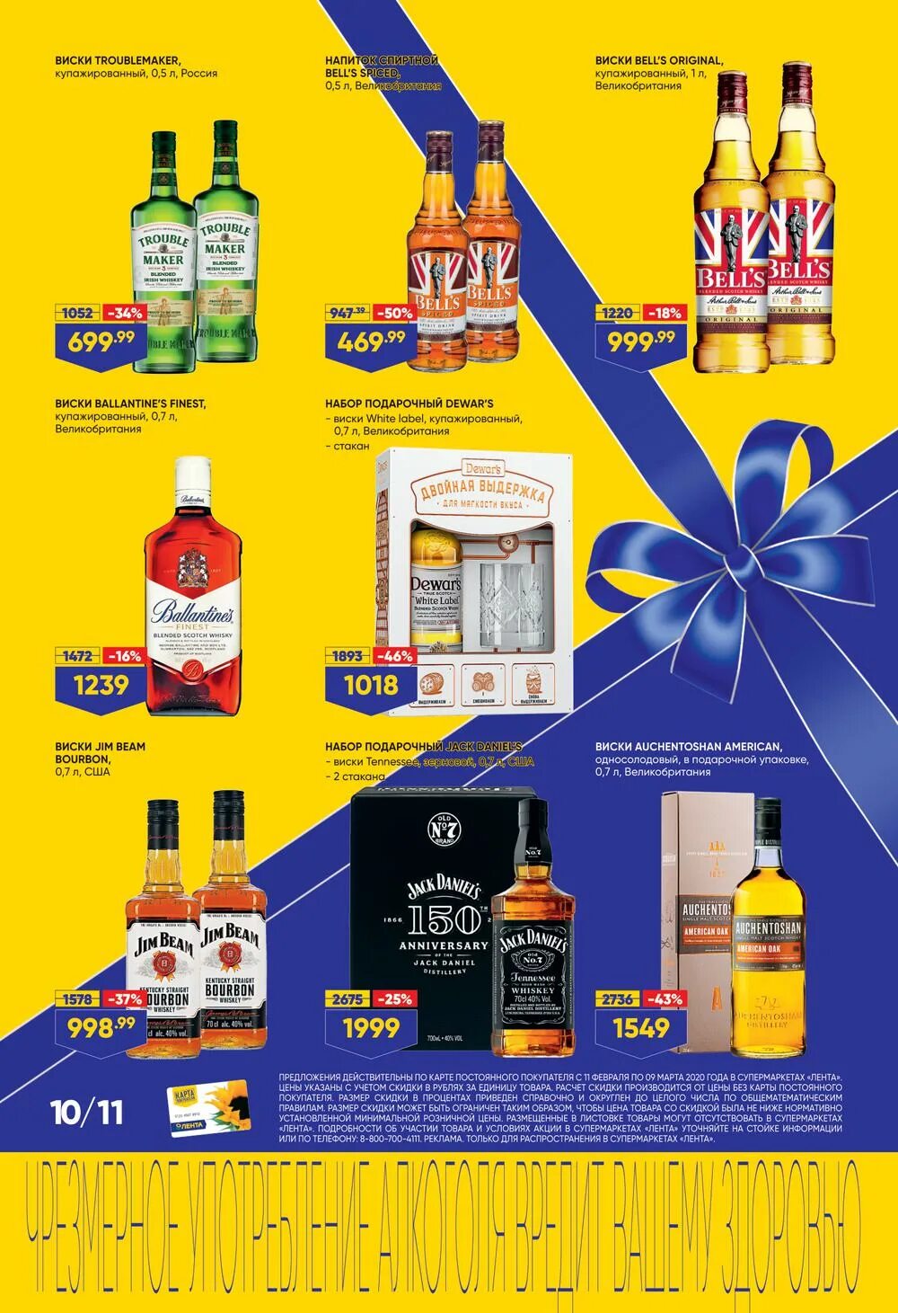 Перекресток магазин коньяк. Виски бристоль ассортимент. Виски акция. Виски бристоль. Виски акция.