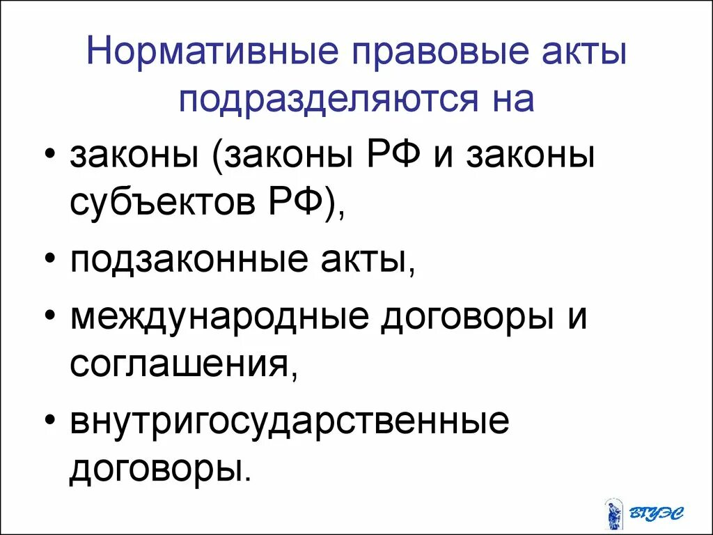 Нормативные акты подразделяются на. НПА подразделяются на. Нормативные правовые акты (НПА) подразделяются на. Нормативно-правовой акт подразделить на.