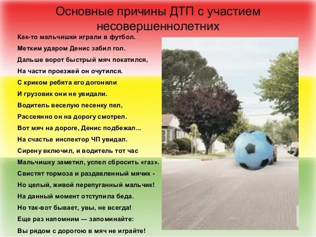 Причины дтп с участием детей. Причины дтп с участием детей. Причины дорожно-транспортных происшествий для детей. Основные причины дтп. Причины дорожно-транспортных происшествий для детей.