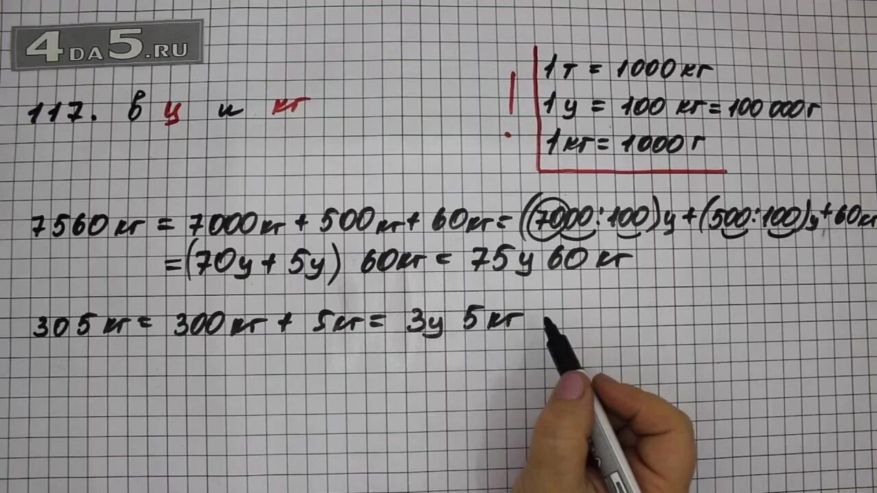 117 Математика 5. Математика 5 класс упражнение 117. Номер 117 по математике 4 класс. Математика 5 номер 7 47