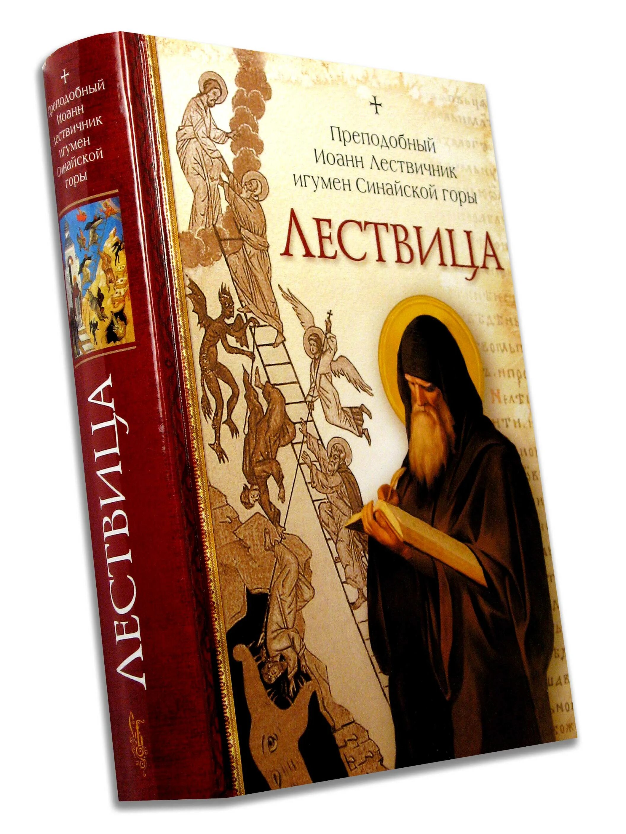 Лествица книга.