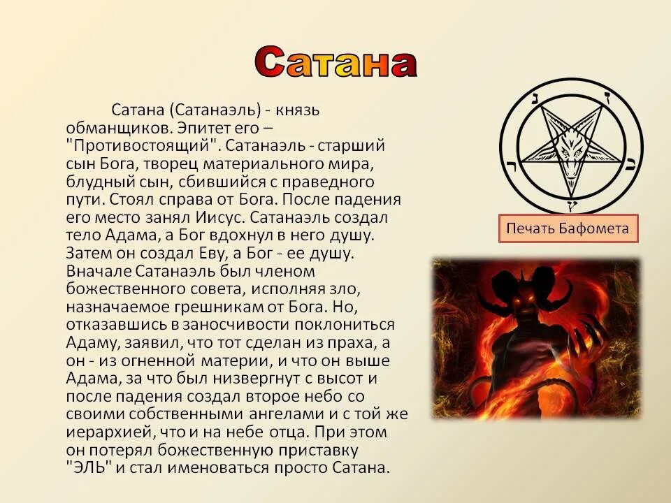 Деятельность дьявола по отношению к человеку. Как призвать демона. Сатана имена дьявола. Во имя сатаны.