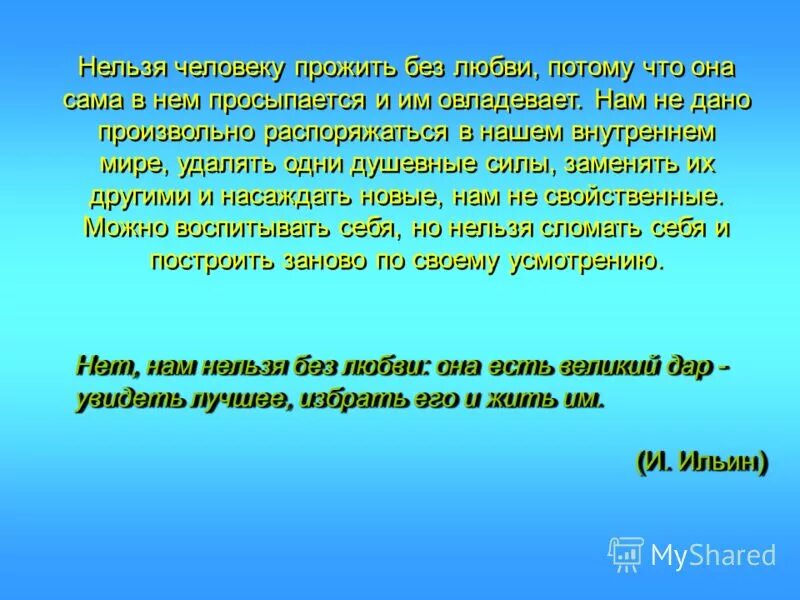 Как человеку прожить жизнь тип предложения