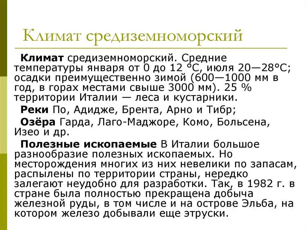 Средняя температура января и июля в испании. Средиземноморский климат. особенности средиземноморского климата. средиземноморье температура. средиземноморский климат где.