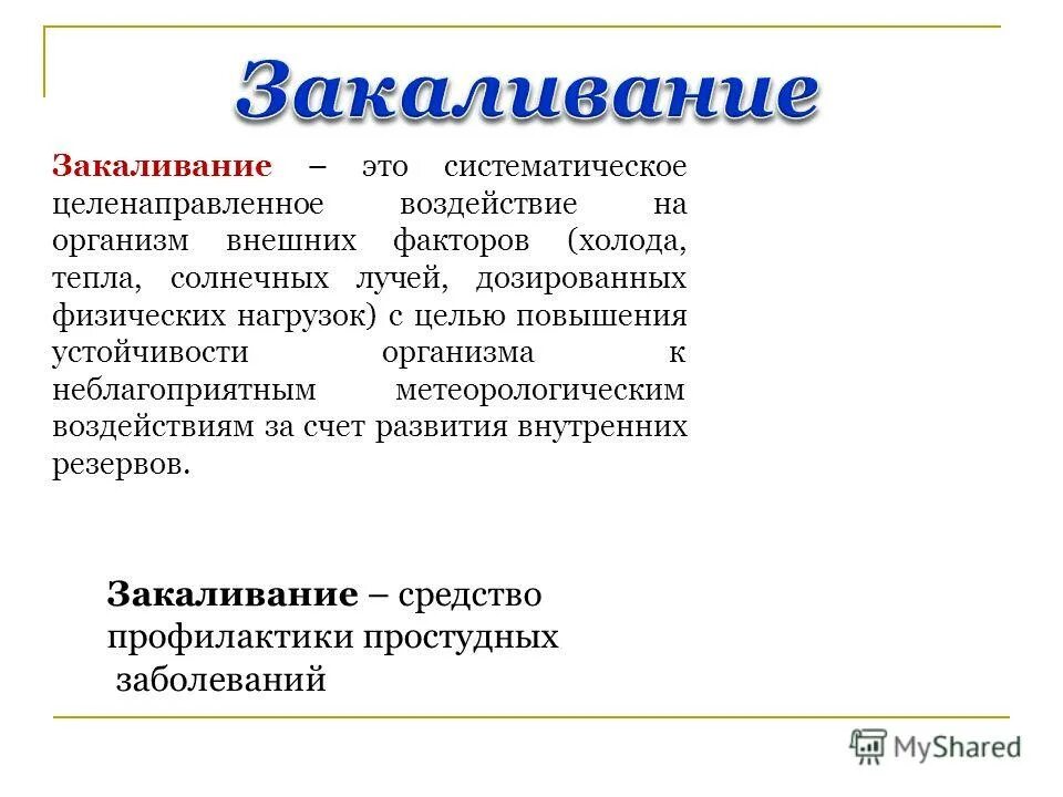 Процесс планомерного и целенаправленного воздействия