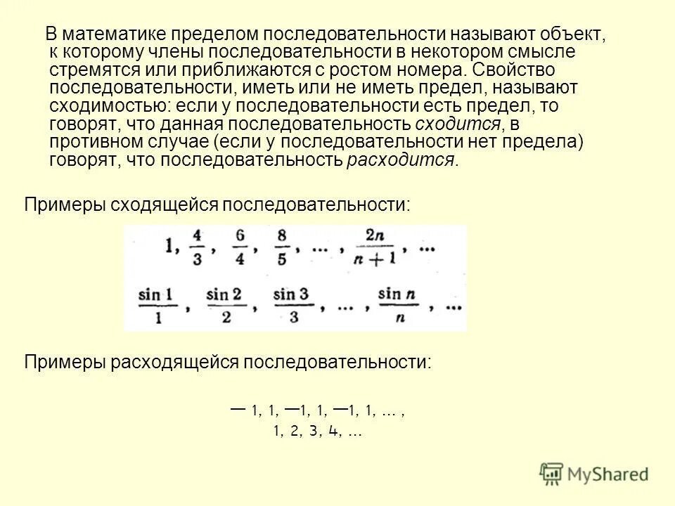 Пределы в математике. Пример сходящейся последовательности. Последовательность в математике. Математические лимиты.