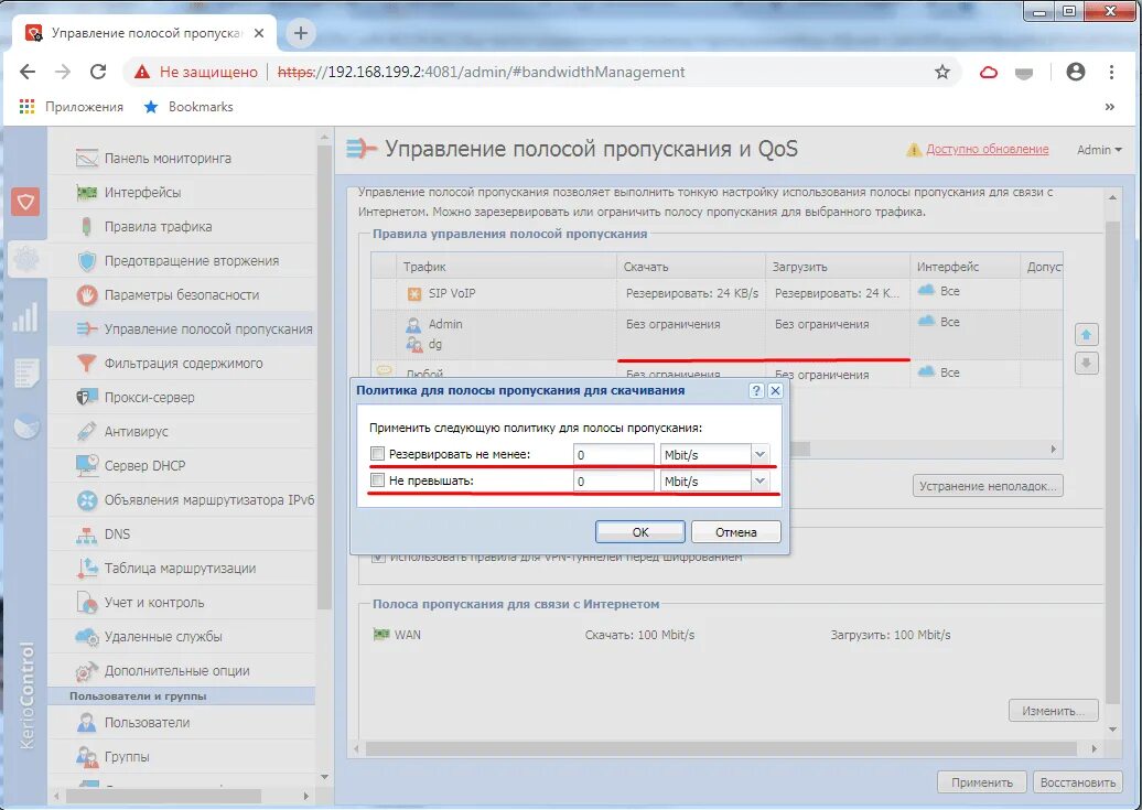 Kerio Control. Настройка керио контроль правила трафика. Kerio правила трафика. Параметры безопасности kerio.