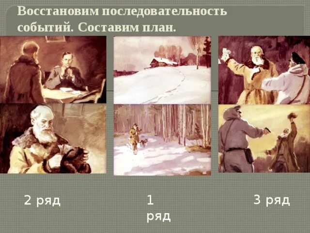 Восстановите последовательность событий в произведении. Восстановите последовательность событий. Последний день Матвея Кузьмина. Последний день Матвея Кузьмина рисунок. Филиппок последовательность событий.