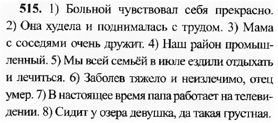 русский язык страница 29 упражнение 515. русский язык страница 29 упражнение 515. русский яз баранов ладыженская 6 класс. гдз по русскому языку 6 класс разумовская львова капинос львов. 5 класс русский упражнение номер 497.