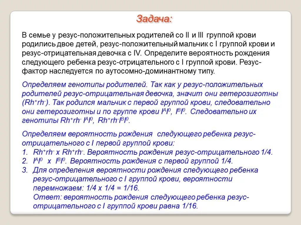 Родить с отрицательным резусом. Ребенок с отрицательным резусом у положительных родителей. Родители резус положительные ребенок резус отрицательный. Резус положительный и резус отрицательный вероятность. VJ;TNKB ,SNM E HT,tyrf jnhbwfntkmysq htpec tckb e hjlbntktq gjkj;bntkmysq.