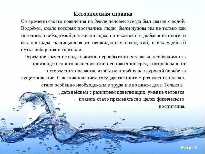 Мед будет плавать в воде. Умения человека плавать. Стих про умения плавать. Что дает умение плавать. Уровень умения плавать.