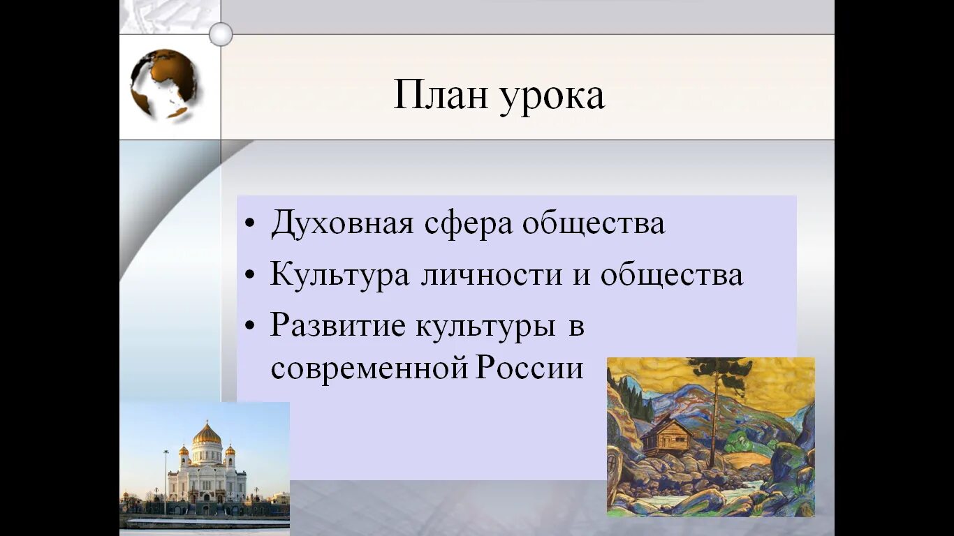 Духовная жизнь компоненты. Сфера духовной культуры 8 класс Обществознание. Духовная сфера общества 8 класс. Общество 8 класс сфера духовной жизни. Сфера духовной жизни тема 8 класс.