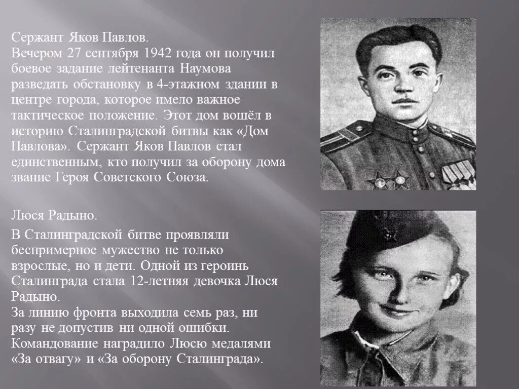 Сержант Павлов Сталинградская битва.