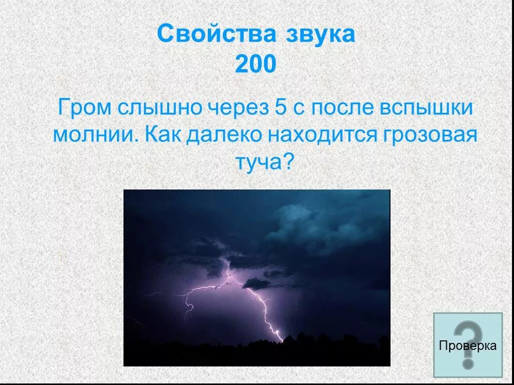 Звук грома. Как звучит молния. Как происходит звук грома. Слышится Гром. Звук раскатистого грома