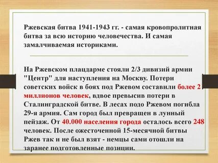 Г ржевская битва