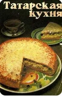 Татарская домашняя кухня