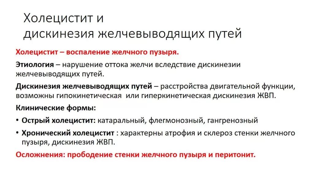 Дискинезия желчевыводящих путей это простыми словами. Дисфункция желчного пузыря дифференциальный диагноз. Дифференциальный диагноз форм дискинезии желчного пузыря. Холецистит и дискинезия желчевыводящих путей. Диф диагноз хронический холецистит дискинезия желчных путей.