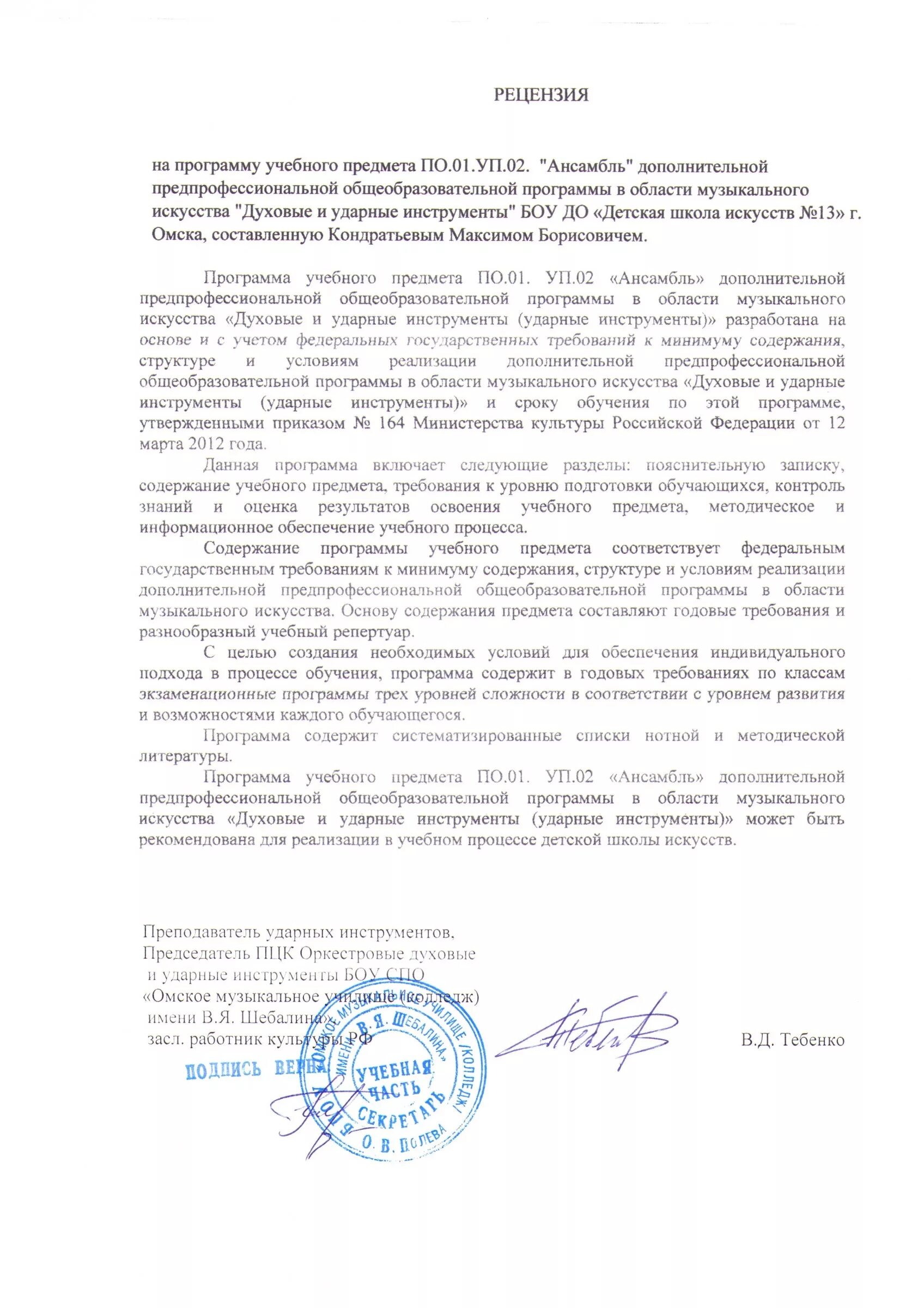 Отзыв о проведении мероприятия. Рецензия музыка. Рецензия на методическую разработку. Рецензия на сольный концерт в муз школе. Характеристика на ученика муз школы фортепиано.