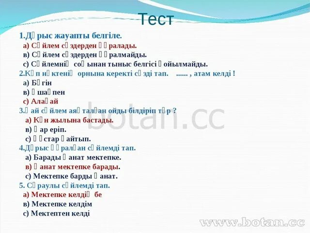 Тест бастауыш сынып