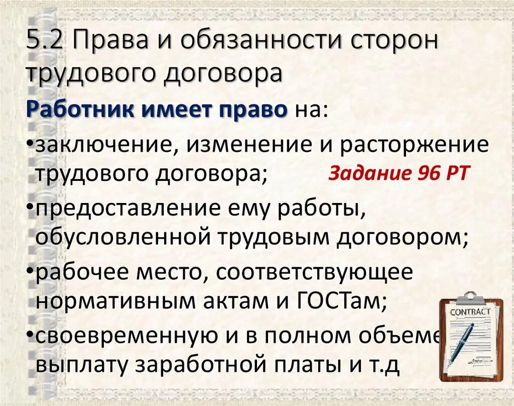 Обязанности сторон трудового договора.