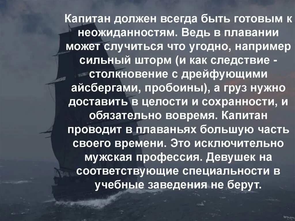 Профессия Капитан. Капитан для презентации. Профессия Капитан корабля. Проект 2 класс профессия Капитан судна. Капитан обязан