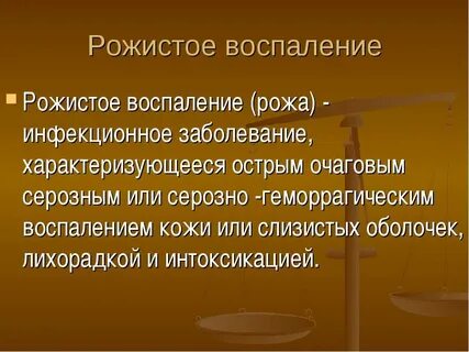 Рожа это от чего