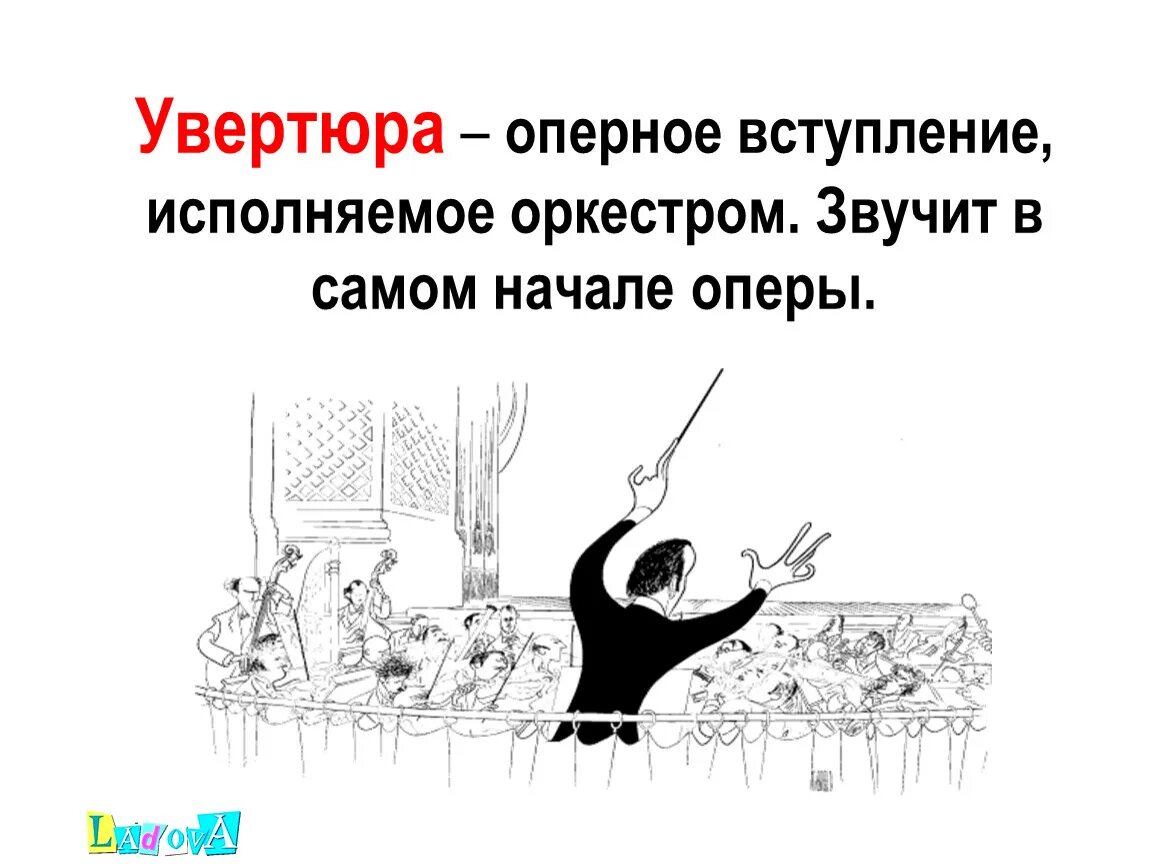 Увертюра вступление. Увертюра рисунок. программная увертюра это. увертюра нарисовать. увертюра оперы рисунок.