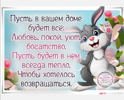 В вашем доме будет на