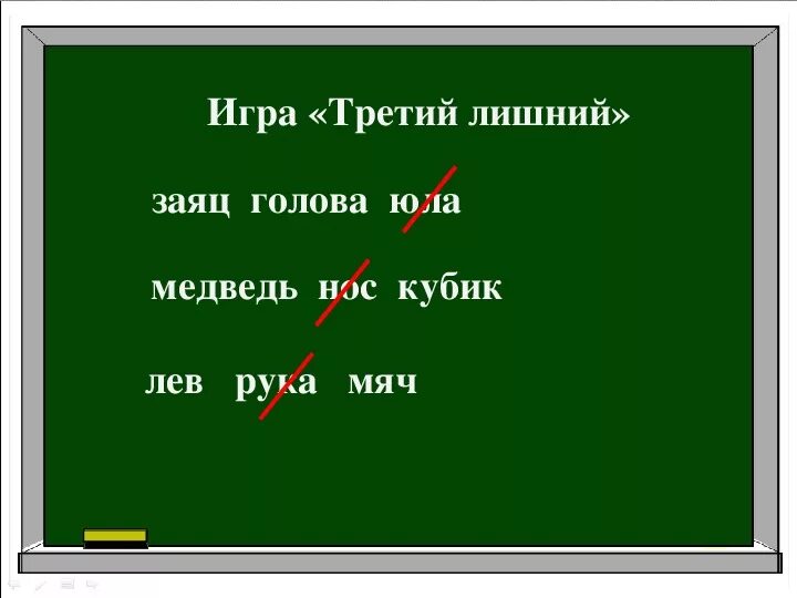 Можно ли перенести слово класс. Презентация по русскому языку 1 класс на тему перенос слов. Русский язык 1 класс тема перенос. Заяц голова Юла лишнее слово. Перенос слова заяц 2 класс.