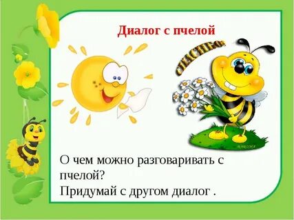 Бородицкая пчела