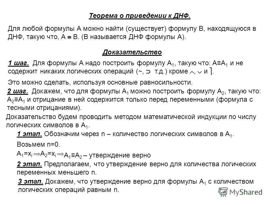 приведение к днф