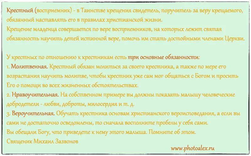 Обязанности крестных. Ответственность крестных родителей. Обязанности крестного родителя. Обязанности крестных при крещении.